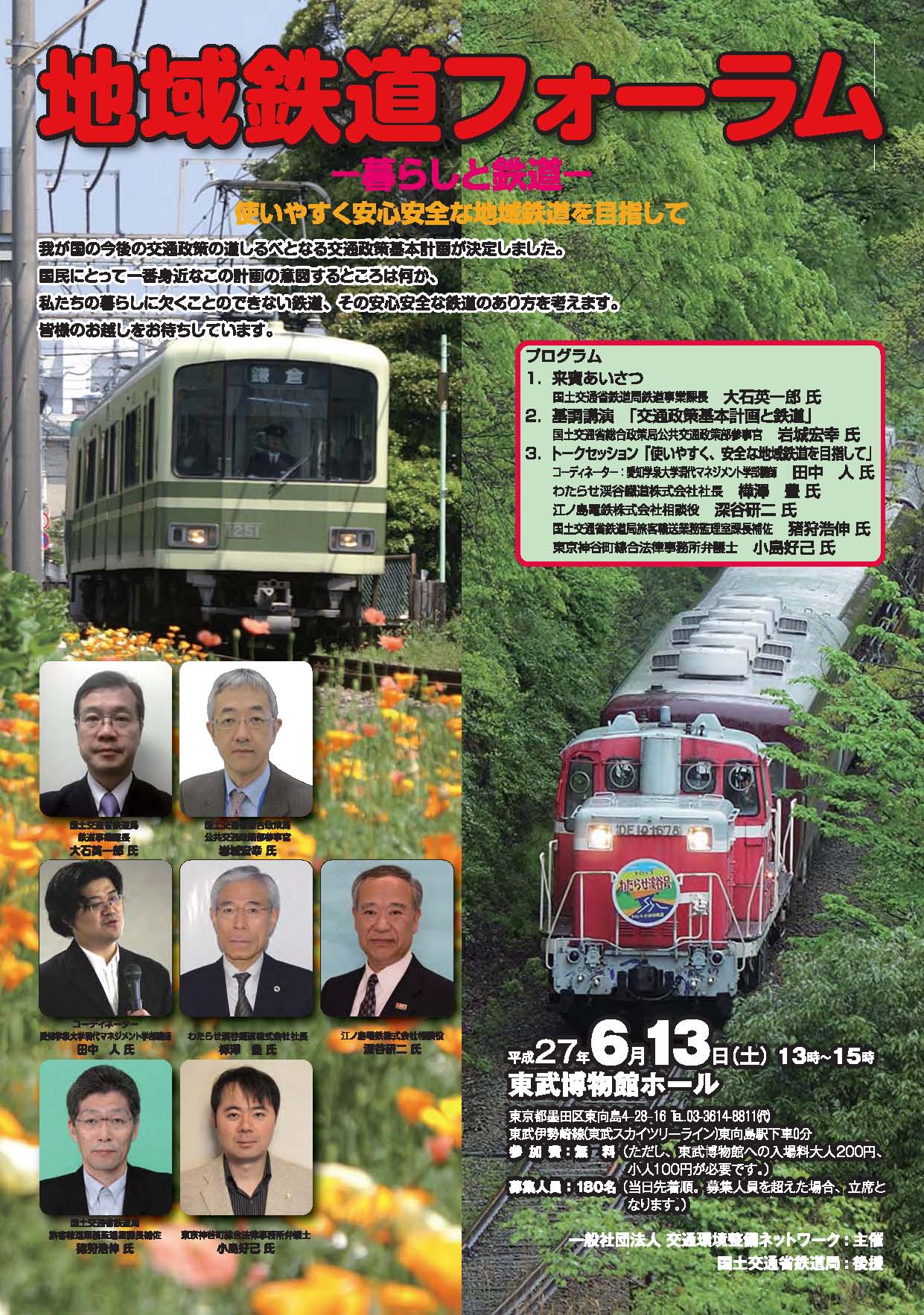 第7回地域鉄道フォーラム