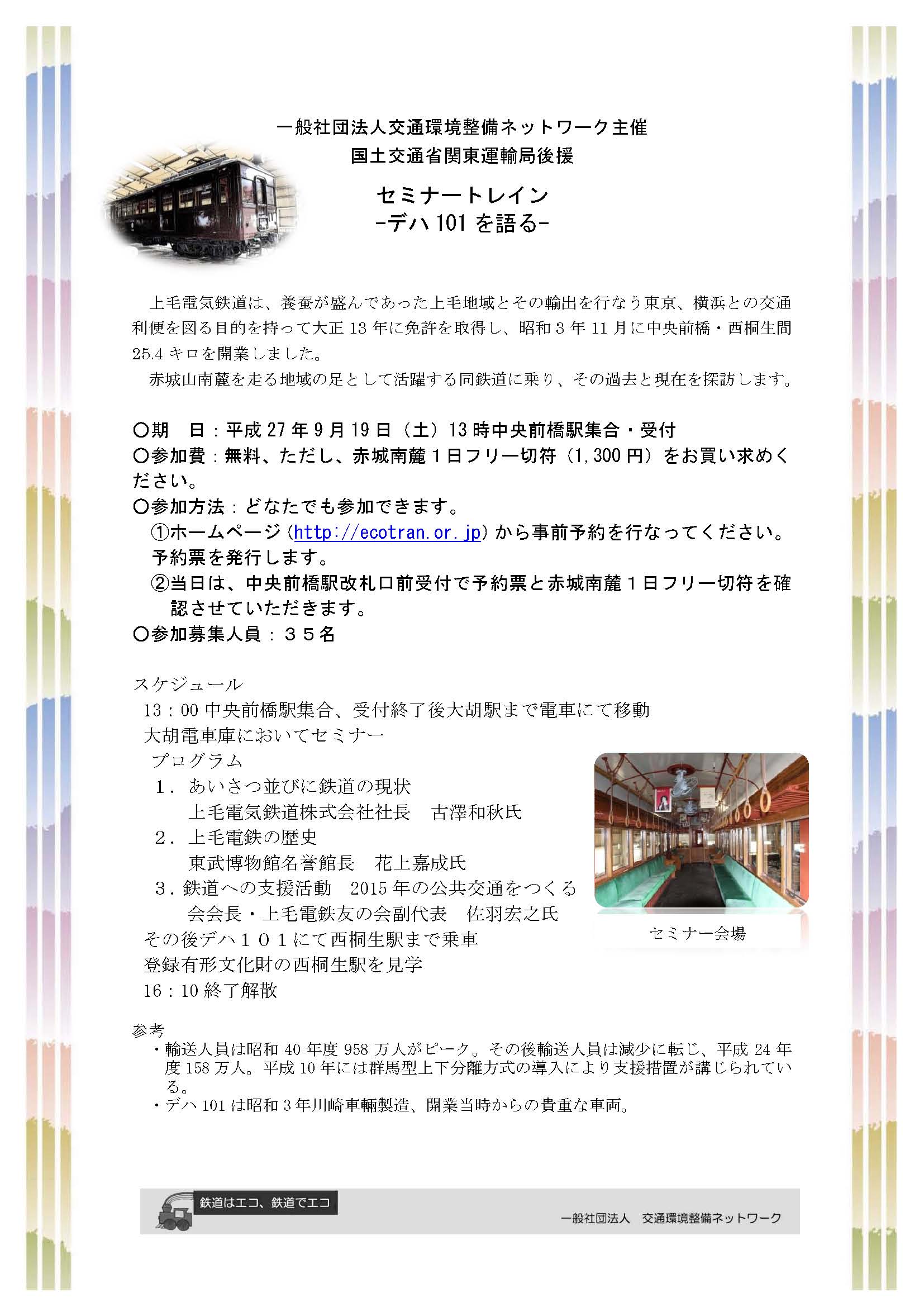 セミナートレイン