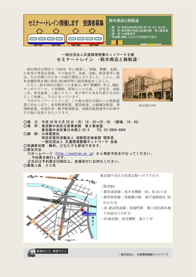 セミナートレイン