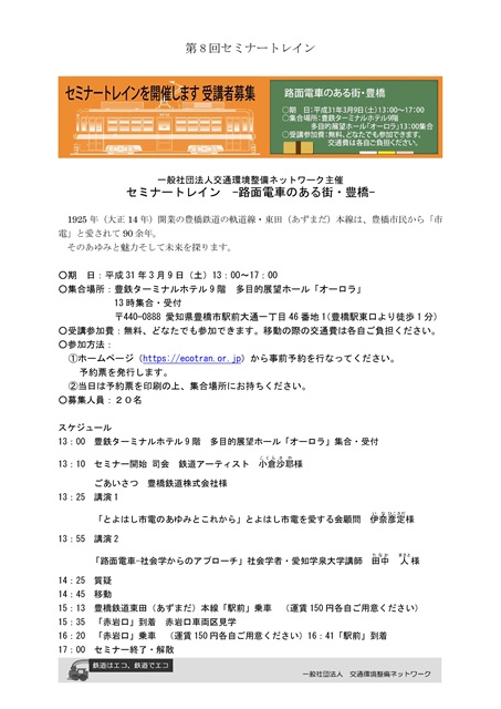 セミナートレイン