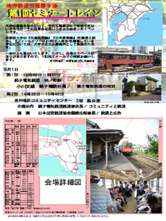 第１回セミナートレイン