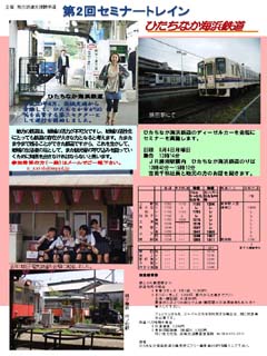第２回セミナートレイン