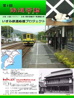 第１回鉄道茶論