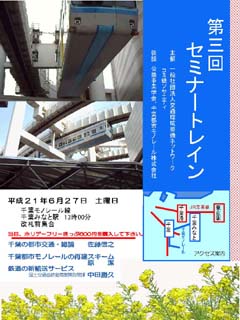 第３回セミナートレイン