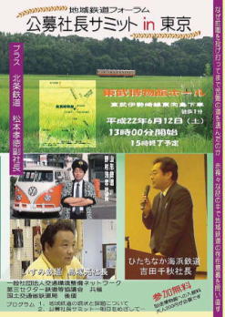 第２回地域鉄道フォーラム