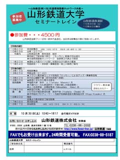 第４回セミナートレイン鉄道大学