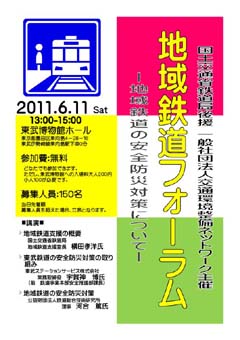 第３回地域鉄道フォーラム