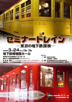 第４回地域鉄道鉄道フォーラム