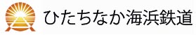 ひたちなか