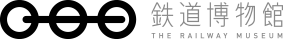 鉄道博物館