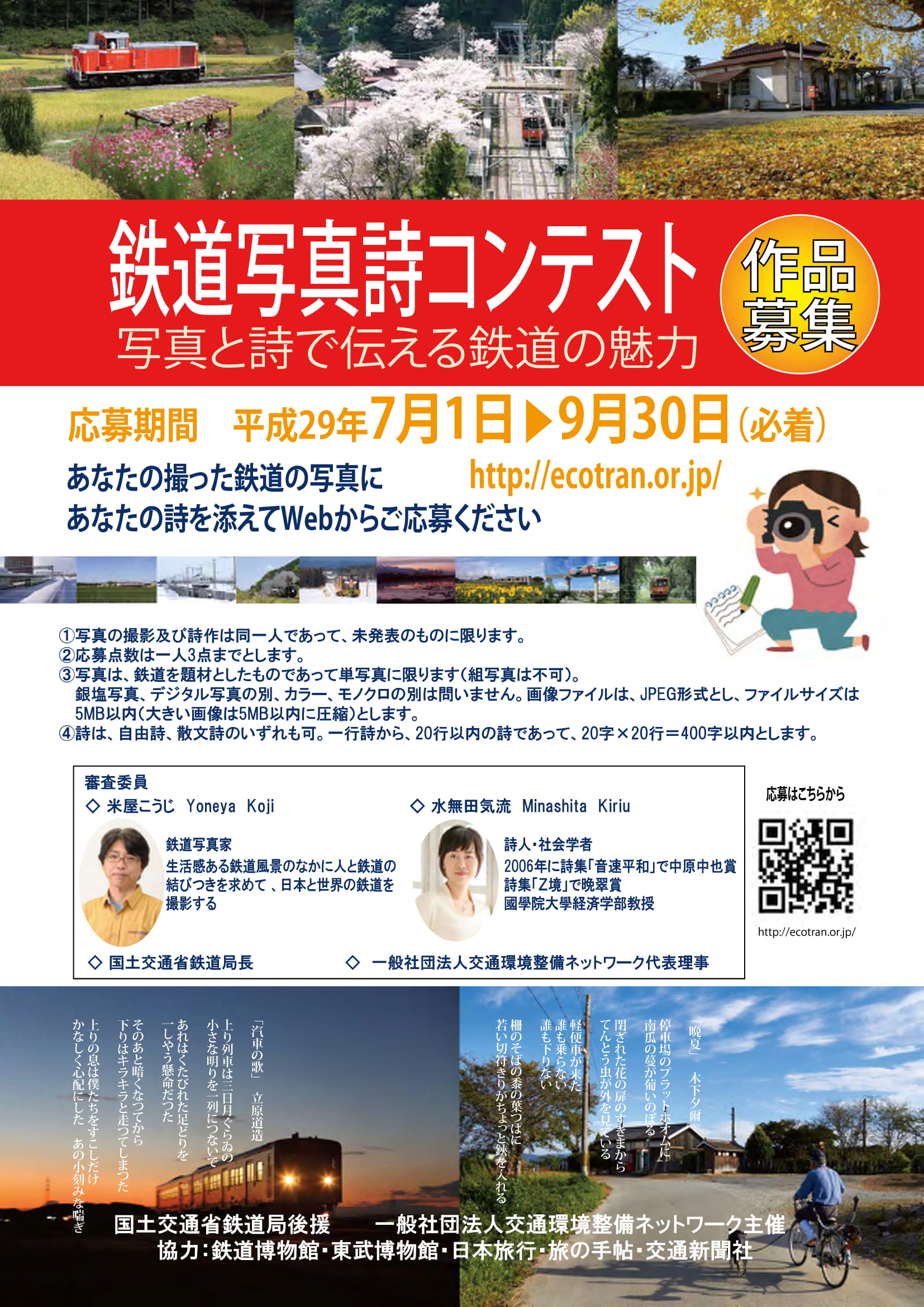 鉄道写真詩コンテスト2017