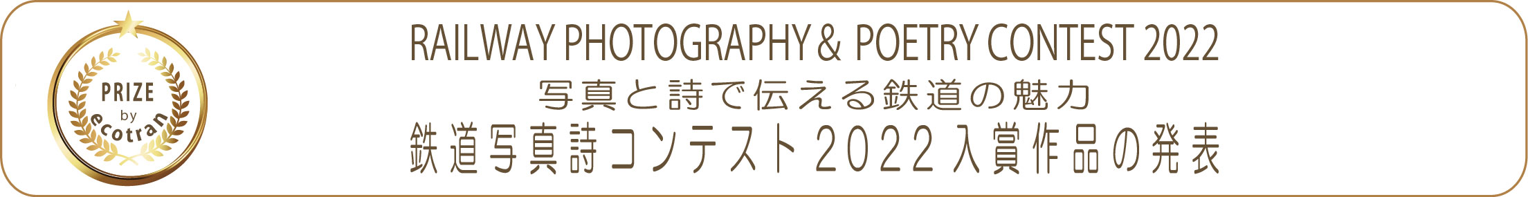 フォトコンテスト